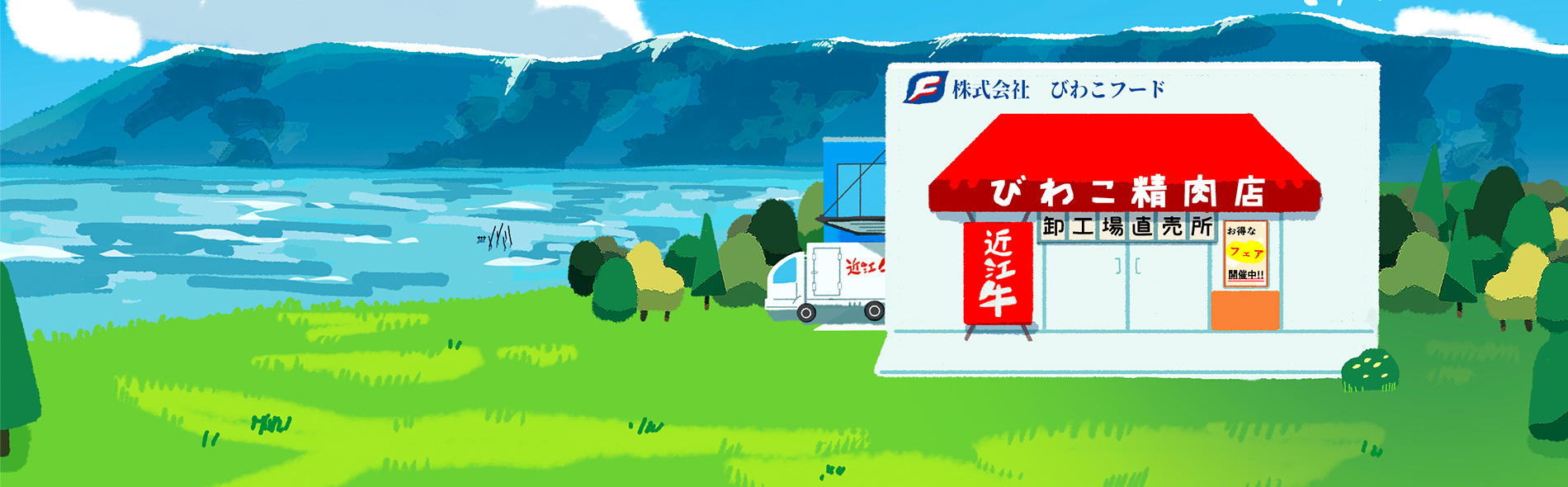 びわこ近江牛通販