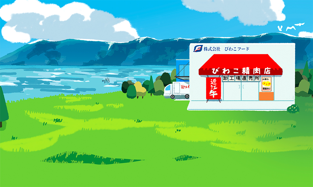 びわこ近江牛通販